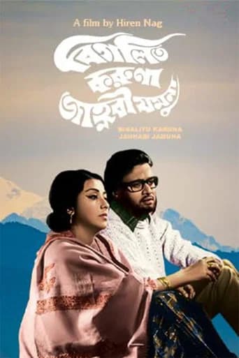 Bigalito Karuna Janhabi Jamuna poster
