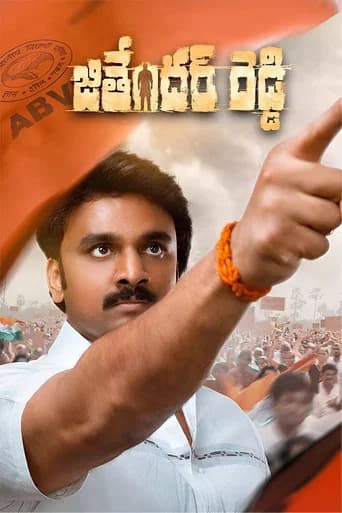 Jithender Reddy poster