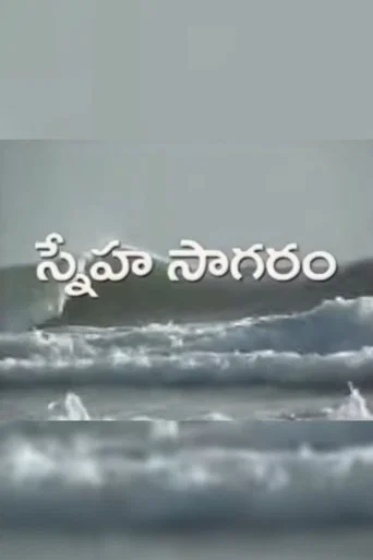 Sneha Sagaram poster