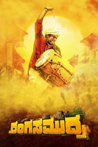 Rangasamudra poster