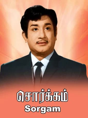 Sorgam poster