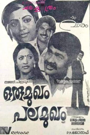 Oru Mukham Pala Mukham poster