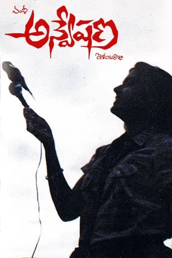 Anveshana poster