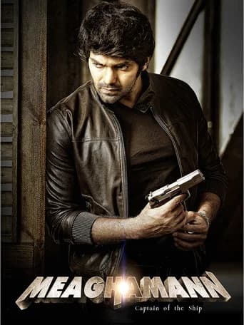 Meaghamann poster