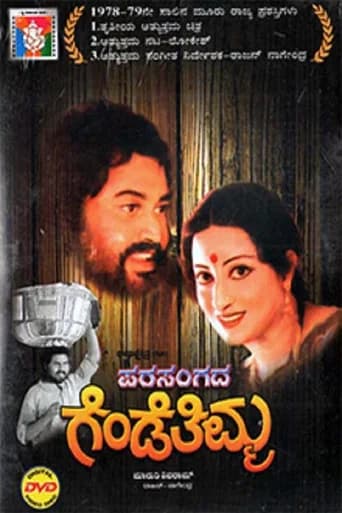Parasangada Gendethimma poster