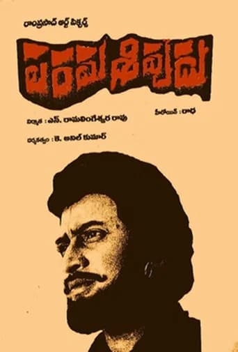 Parama Sivudu poster