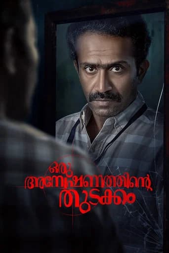 Oru Anweshanathinte Thudakkam poster