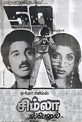 Simla Special poster