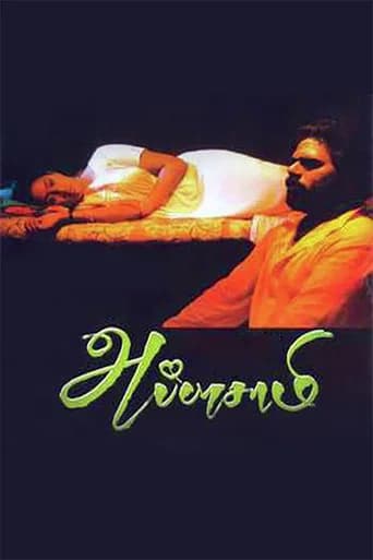 Chidambarathil Oru Appasamy poster