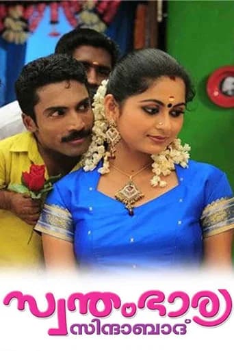 Swantham Bharya Zindabad poster