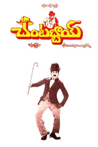 Chantabbai poster