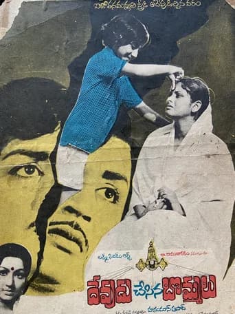 Devudu Chesina Bommalu poster