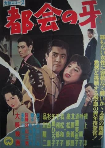 Tokai no kiba poster