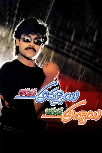 Akkada Ammayi Ikkada Abbayi poster