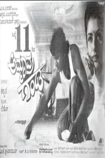 Ammavra Ganda poster