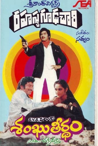 Rahasya Gudachari poster