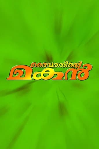 Daivathinte Makan poster