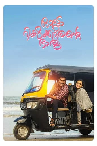 Autorickshawkkarante Bharya poster