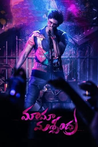 Maama Mascheendra poster