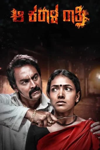Aa Karaala Ratri poster