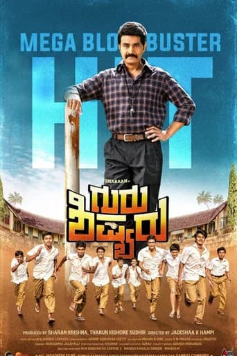 Guru Shishyaru poster