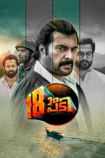 Pathinettam Padi poster