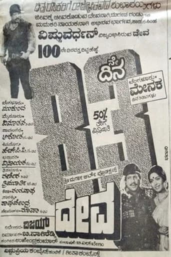 Deva poster