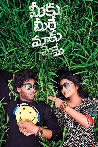 Meeku Meere Maaku Meeme poster
