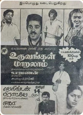 Uruvavugal Maralam poster