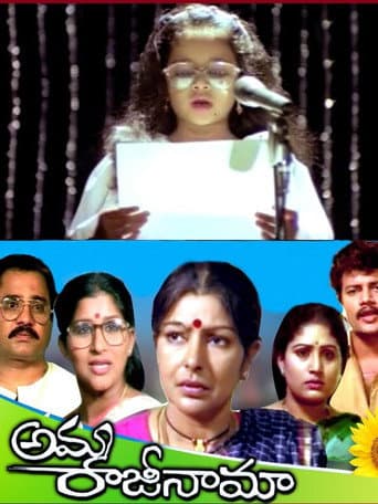 Amma Rajinama poster