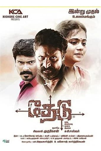 Thedu poster
