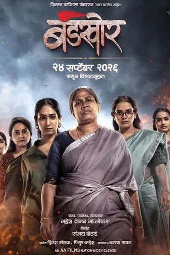 Bandkhor poster
