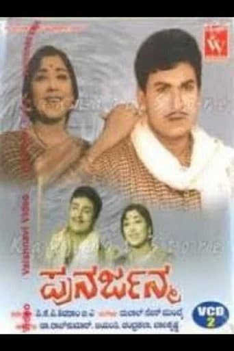 Punarjanma poster