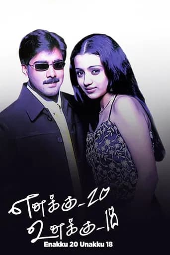 Enakku 20 Unakku 18 poster