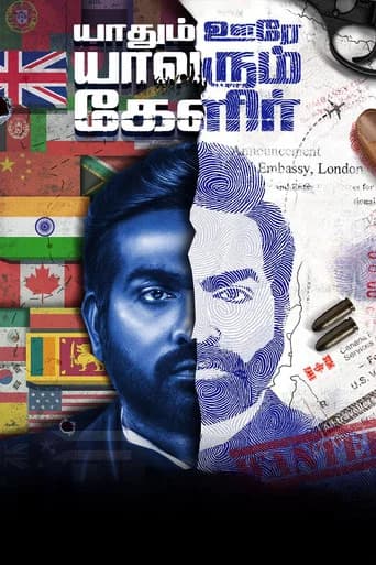 Yaadhum Oore Yaavarum Kelir poster