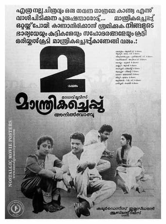Maanthrika Cheppu poster
