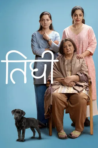 Tighee poster