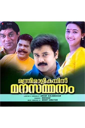 Manthrimaalikayil Manasammatham poster