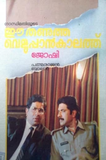Ee Thanutha Veluppan Kalathu poster