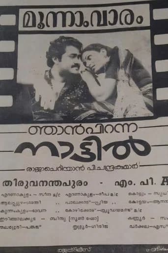 Njan Piranna Nattil poster