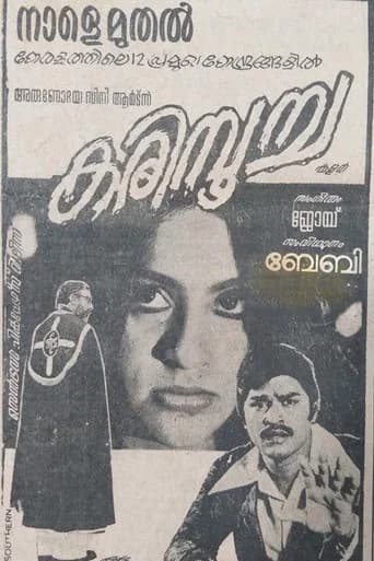 Karimpoocha poster