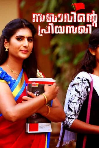 Sakhavinte Priyasakhi poster