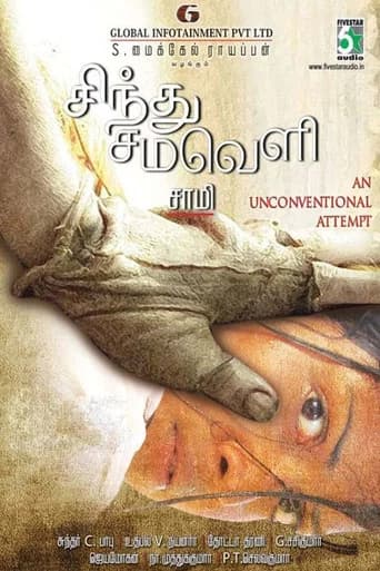 Sindhu Samaveli poster