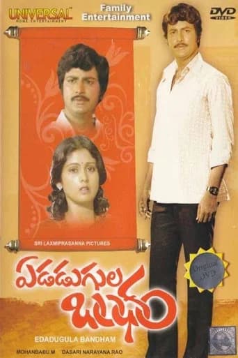 Edadugula Bandham poster