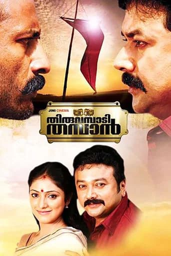 Thiruvambadi Thamban poster