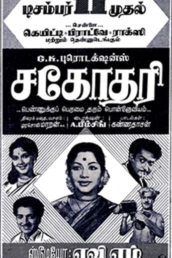 Sahodari poster