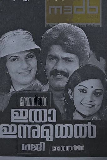 Itha Innu Muthal poster