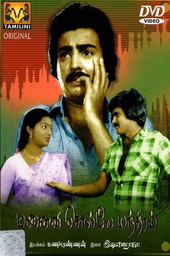 Manaivi Solle Manthiram poster