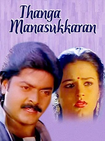 Thanga Manasukkaran poster