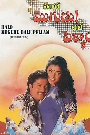 Halo Mogudu Bale Pellam poster